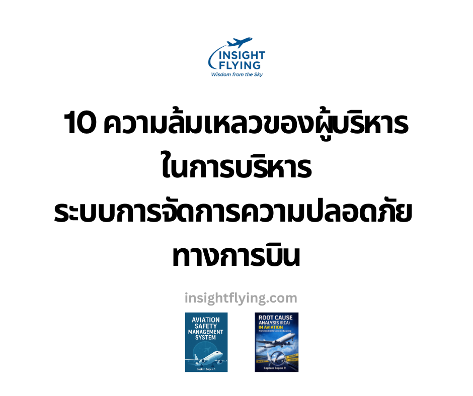 ความล้มเหลวในการบริหารความปลอดภัย