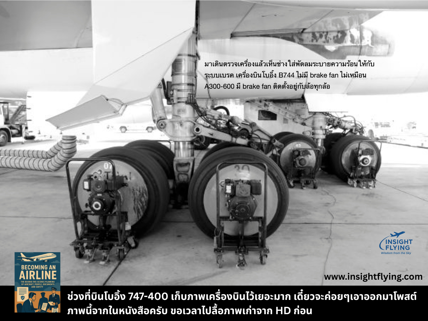 Brake cooling B747