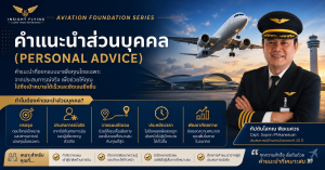 ที่ปรึกษาส่วนบุคคล personal advice