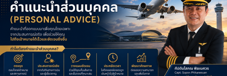 ที่ปรึกษาส่วนบุคคล personal advice