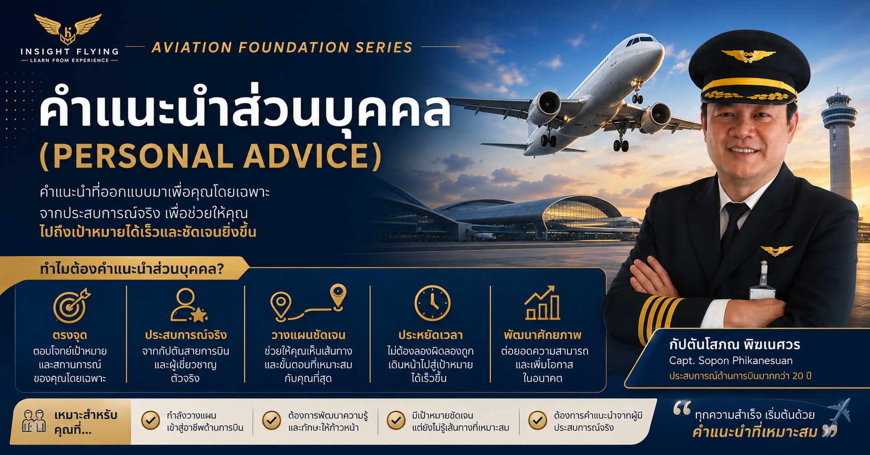 ที่ปรึกษาส่วนตัว