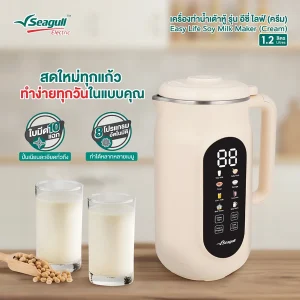 Seagull เครื่องทำน้ำเต้าหู้ 1.2 ลิตร (ครีม) Soy Milk Maker 8 in 1 เครื่องปั่นน้ำเต้าหู้ เครื่องทำนมธัญพืช ทำซุป ทำโจ๊ก
https://s.shopee.co.th/7ps5NNi3Aa