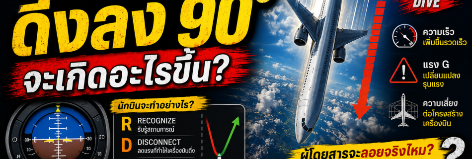 Aircraft dive 90 degree down, what happen in the cabin